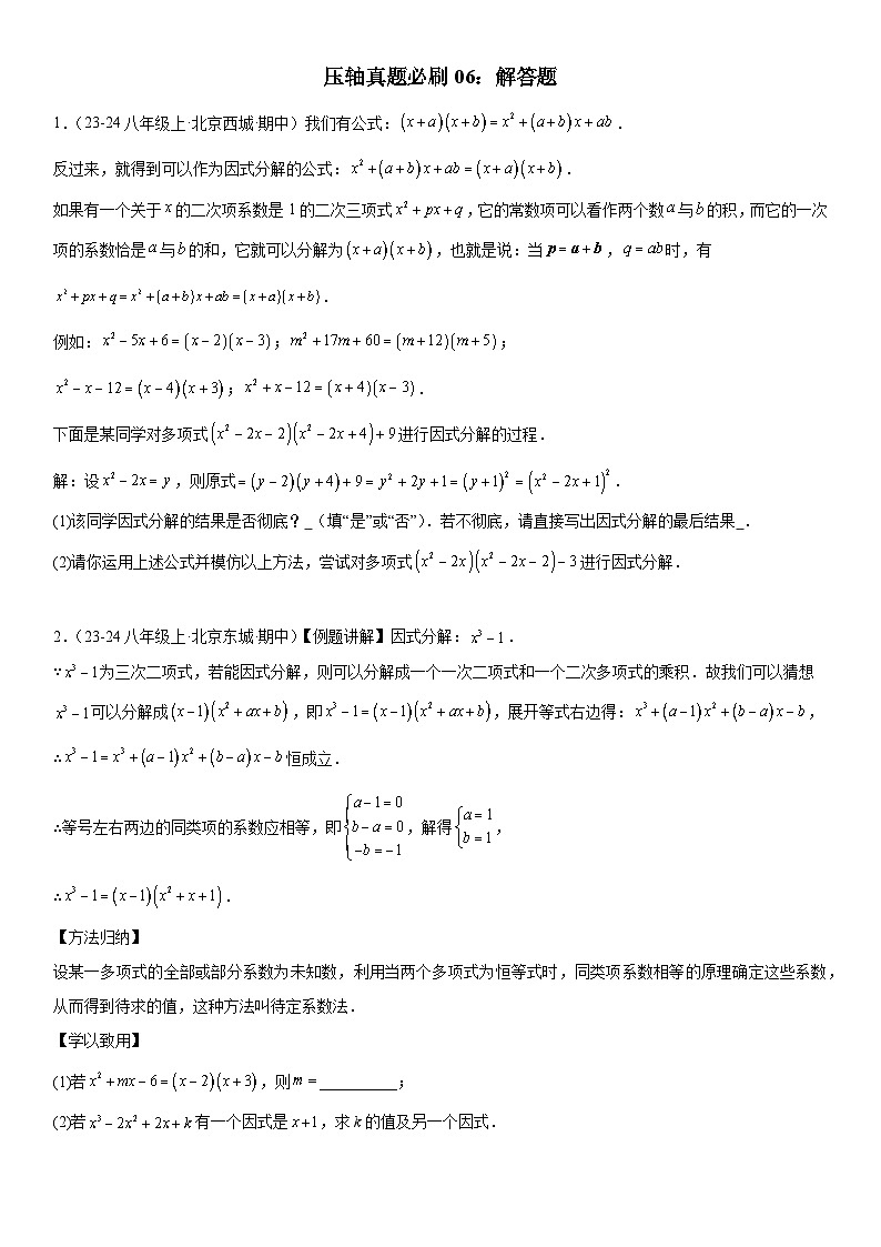 【期中讲练测】北师大版八年级下册数学压轴真题必刷06 解答题.zip01