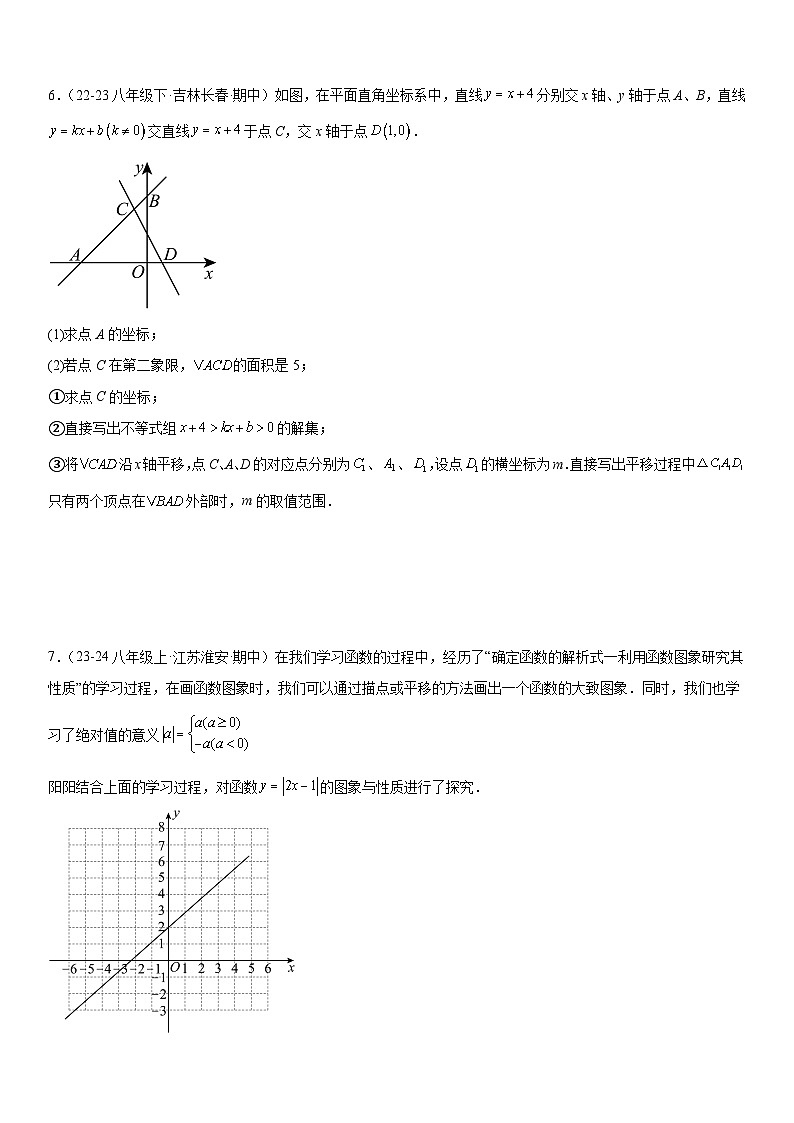 【期中讲练测】北师大版八年级下册数学压轴真题必刷06 解答题.zip03