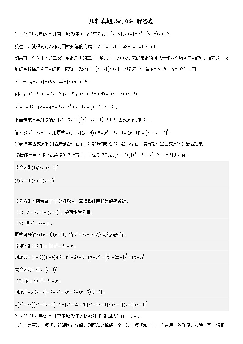【期中讲练测】北师大版八年级下册数学压轴真题必刷06 解答题.zip01