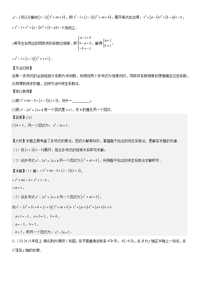 【期中讲练测】北师大版八年级下册数学压轴真题必刷06 解答题.zip02