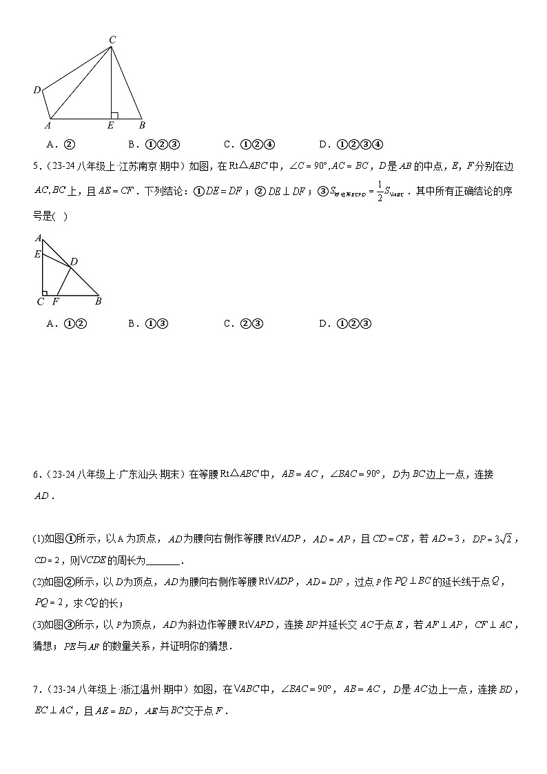 【期中讲练测】北师大版八年级下册数学猜想01 三角形 （考点专练）.zip02