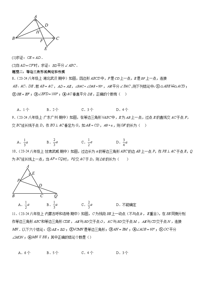 【期中讲练测】北师大版八年级下册数学猜想01 三角形 （考点专练）.zip03