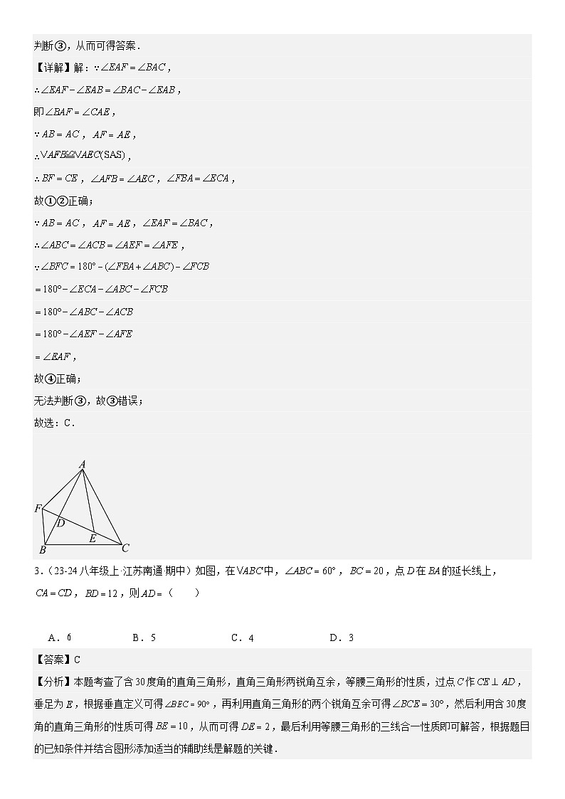 【期中讲练测】北师大版八年级下册数学猜想01 三角形 （考点专练）.zip02