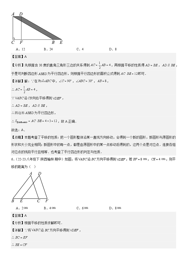 【期中讲练测】北师大版八年级下册数学猜想03 图形的平移与旋转专练解析版第3页