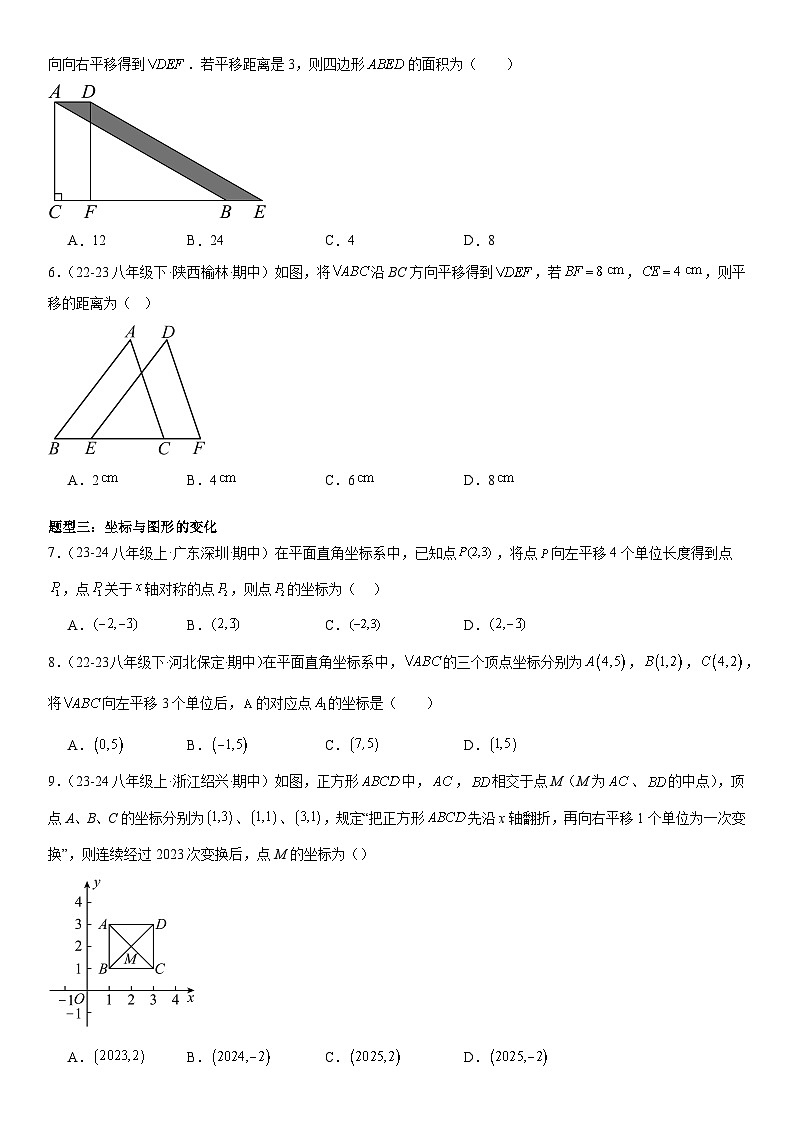【期中讲练测】北师大版八年级下册数学猜想03 图形的平移与旋转专练原卷版第2页