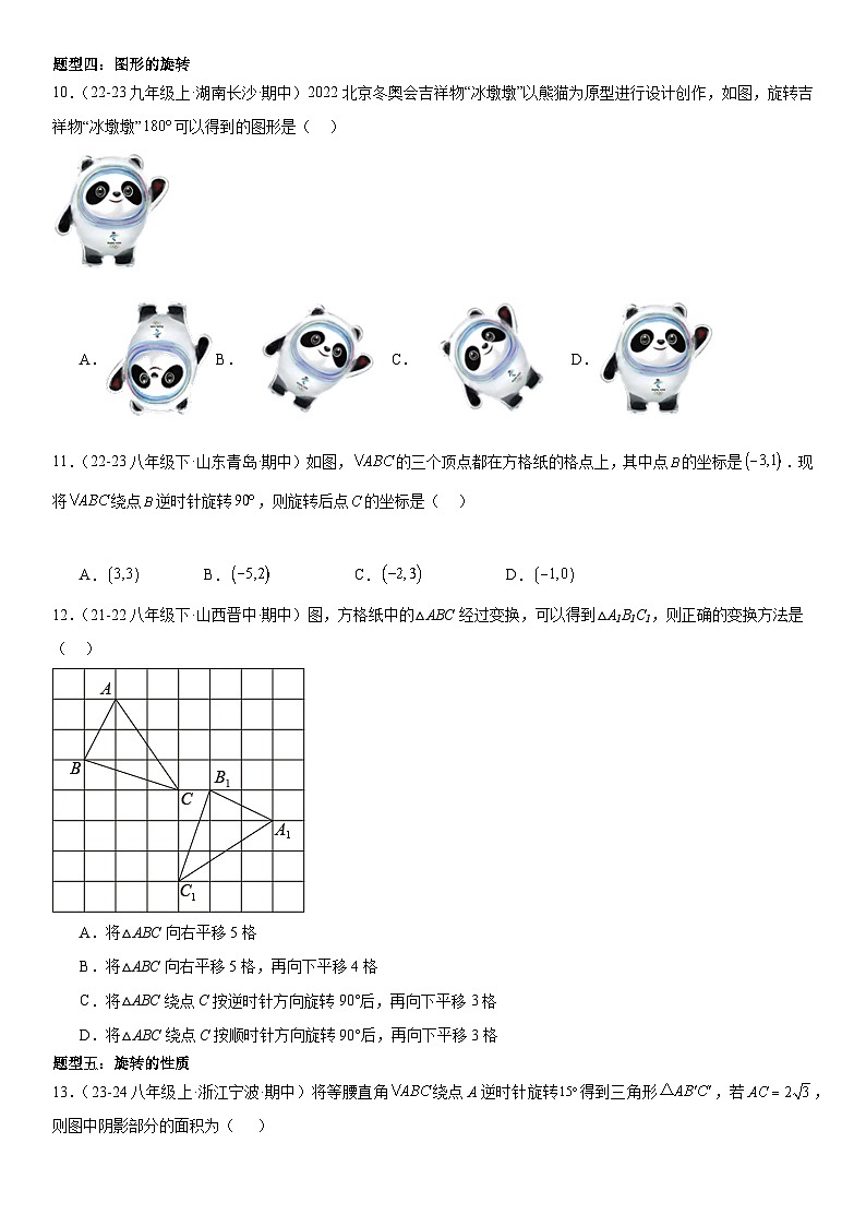 【期中讲练测】北师大版八年级下册数学猜想03 图形的平移与旋转专练原卷版第3页