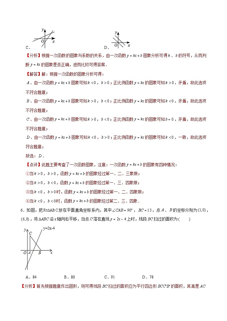 【期中讲练测】沪教版上海市八年级下册数学 期中模拟试卷  测试范围：一次函数、代数方程、平行四边形（解析版）第3页