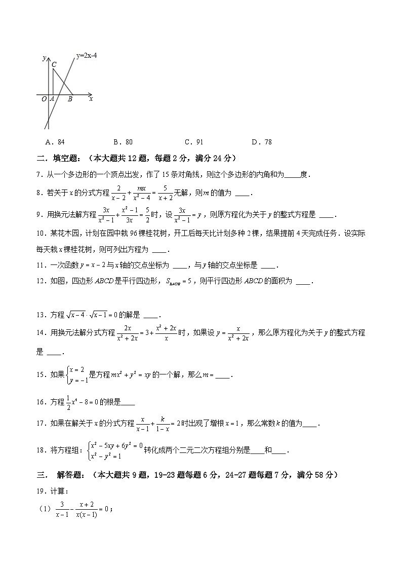 【期中讲练测】沪教版上海市八年级下册数学 期中模拟试卷  测试范围：一次函数、代数方程、平行四边形（原卷版）第2页