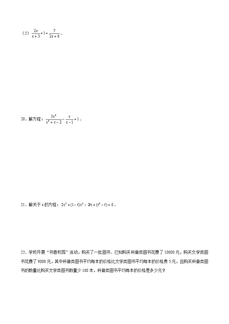 【期中讲练测】沪教版上海市八年级下册数学 期中模拟试卷  测试范围：一次函数、代数方程、平行四边形（原卷版）第3页