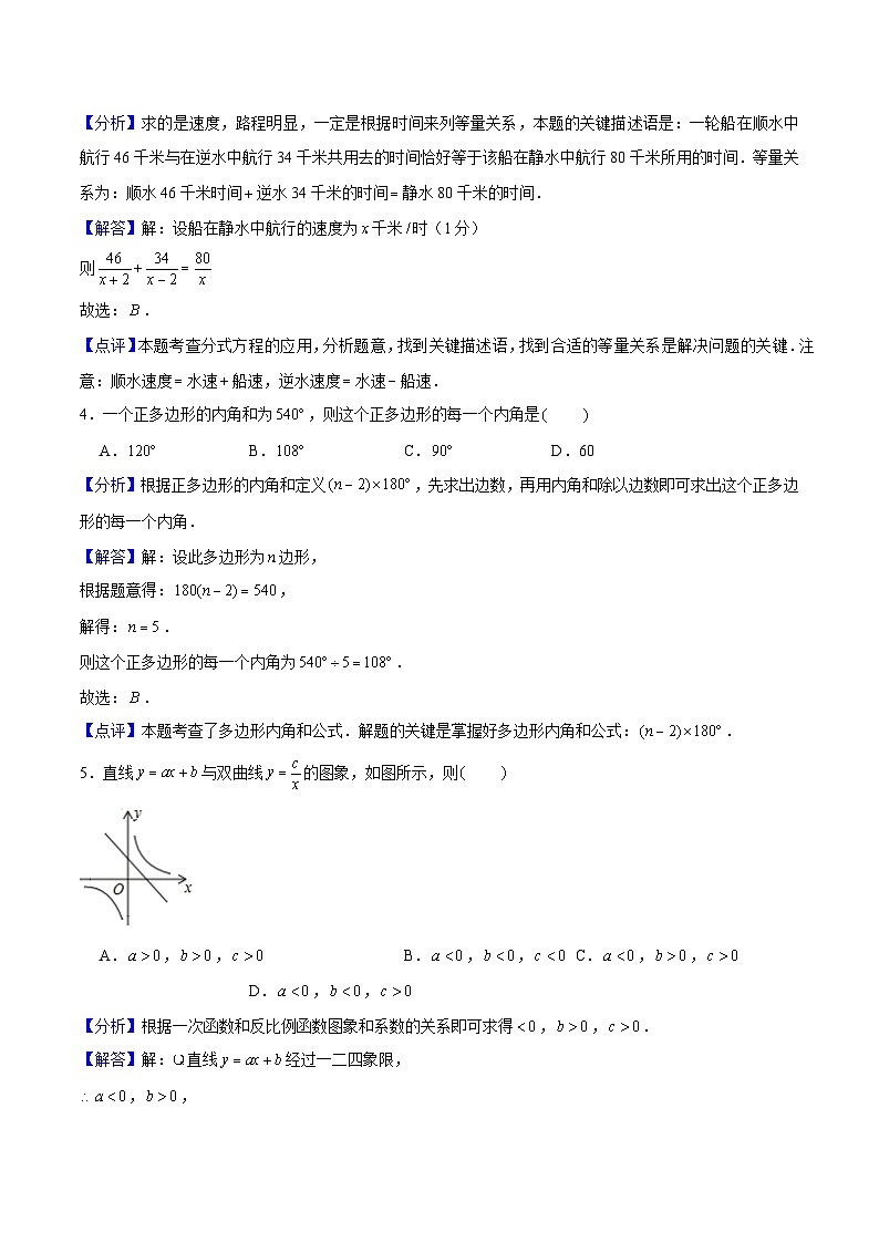 【期中讲练测】沪教版上海市八年级下册数学期中模拟试卷（3）（测试范围：一次函数、代数方程、多边形概念）解析版第2页