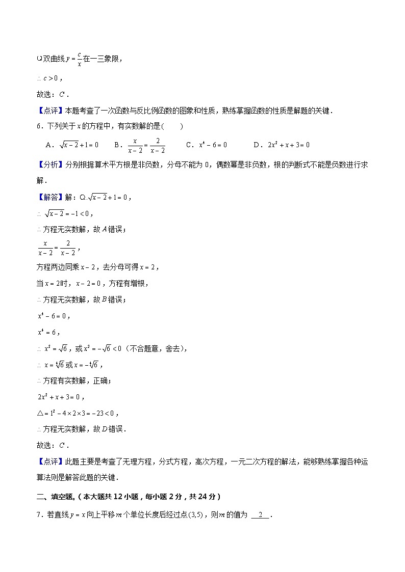 【期中讲练测】沪教版上海市八年级下册数学期中模拟试卷（3）（测试范围：一次函数、代数方程、多边形概念）解析版第3页