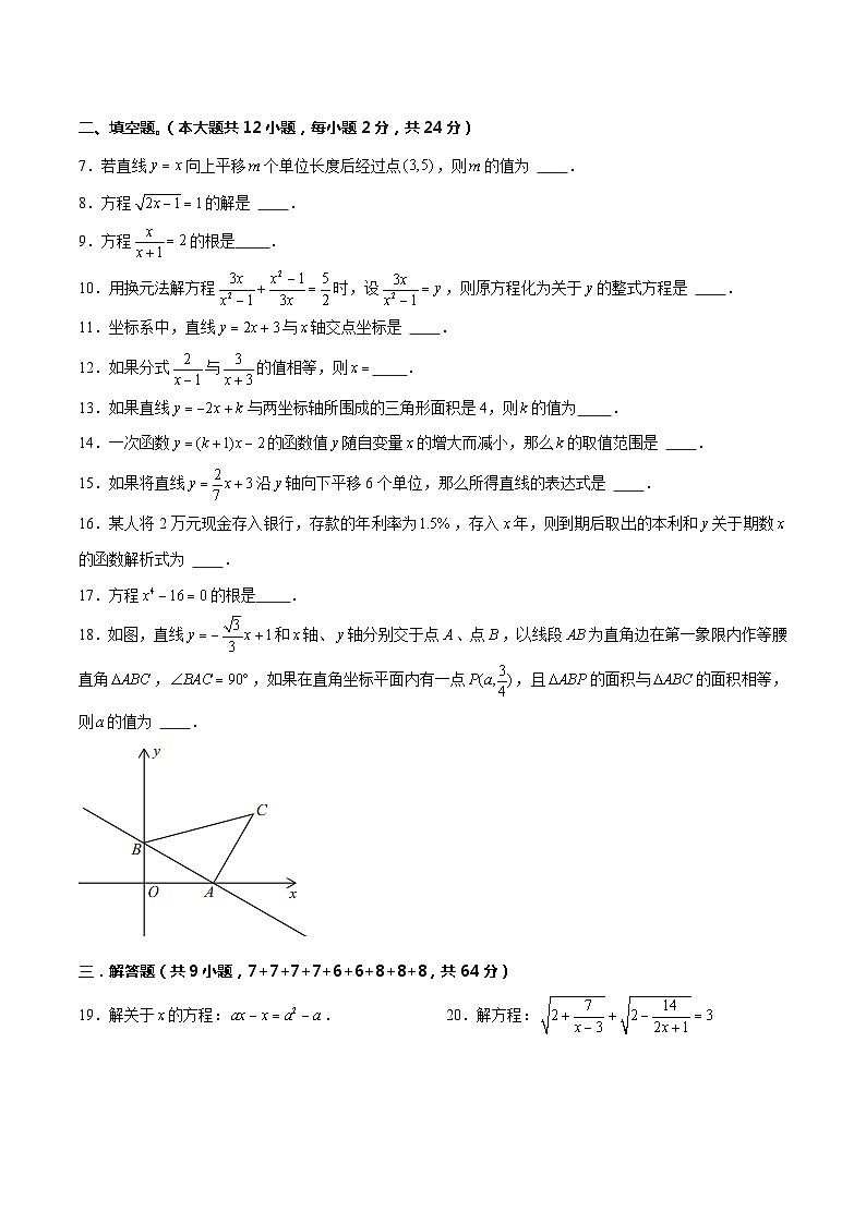 【期中讲练测】沪教版上海市八年级下册数学期中模拟试卷（3）（测试范围：一次函数、代数方程、多边形概念）原卷版第2页