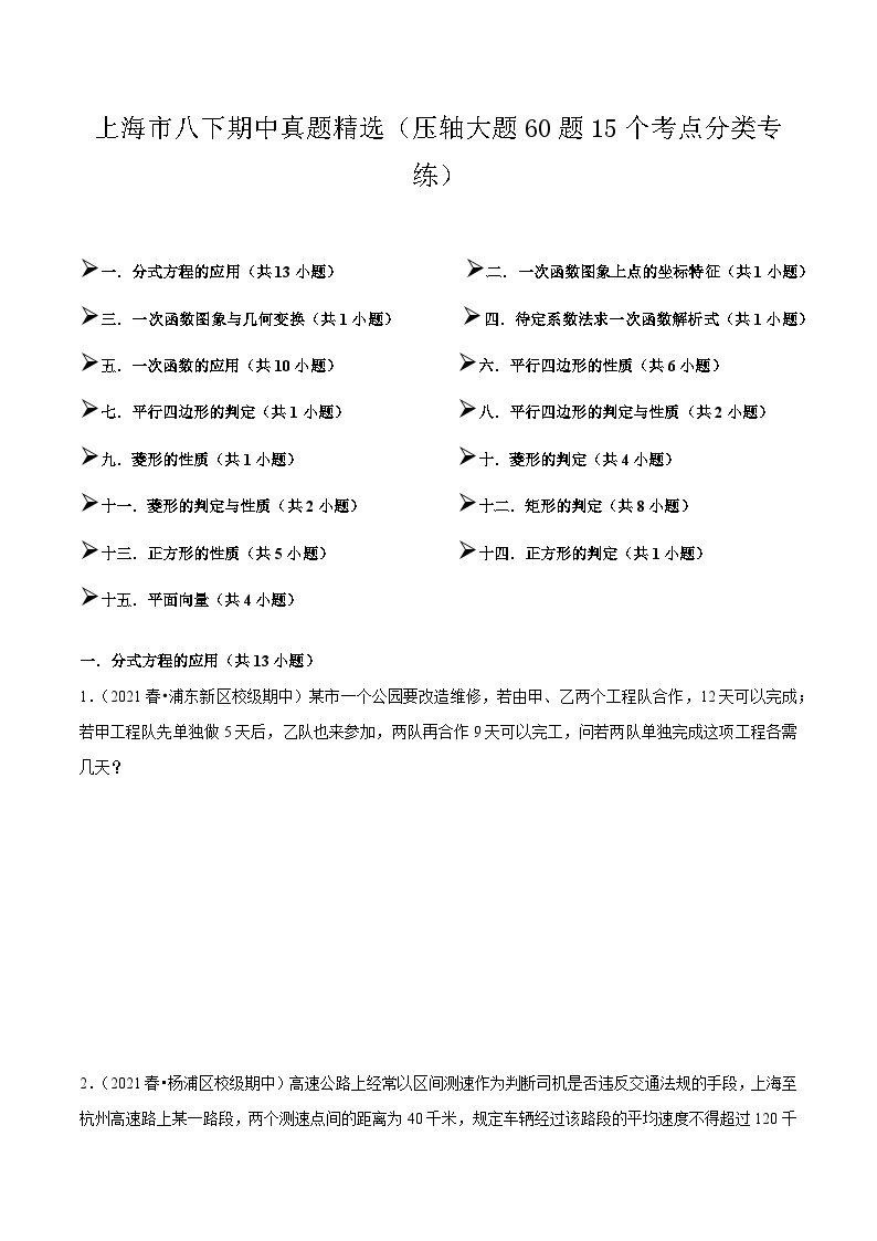 【期中讲练测】沪教版上海市八年级下册数学 期中真题精选（压轴题）.zip01