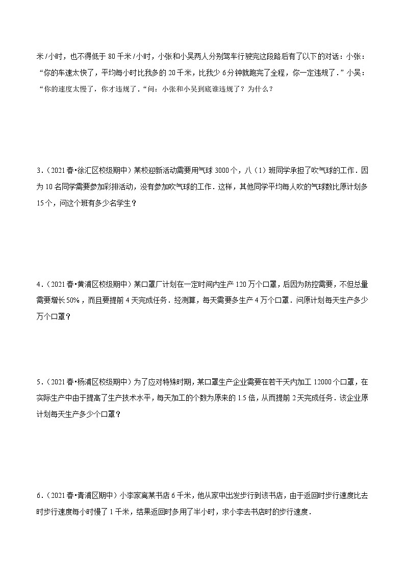 【期中讲练测】沪教版上海市八年级下册数学 期中真题精选（压轴题）.zip02