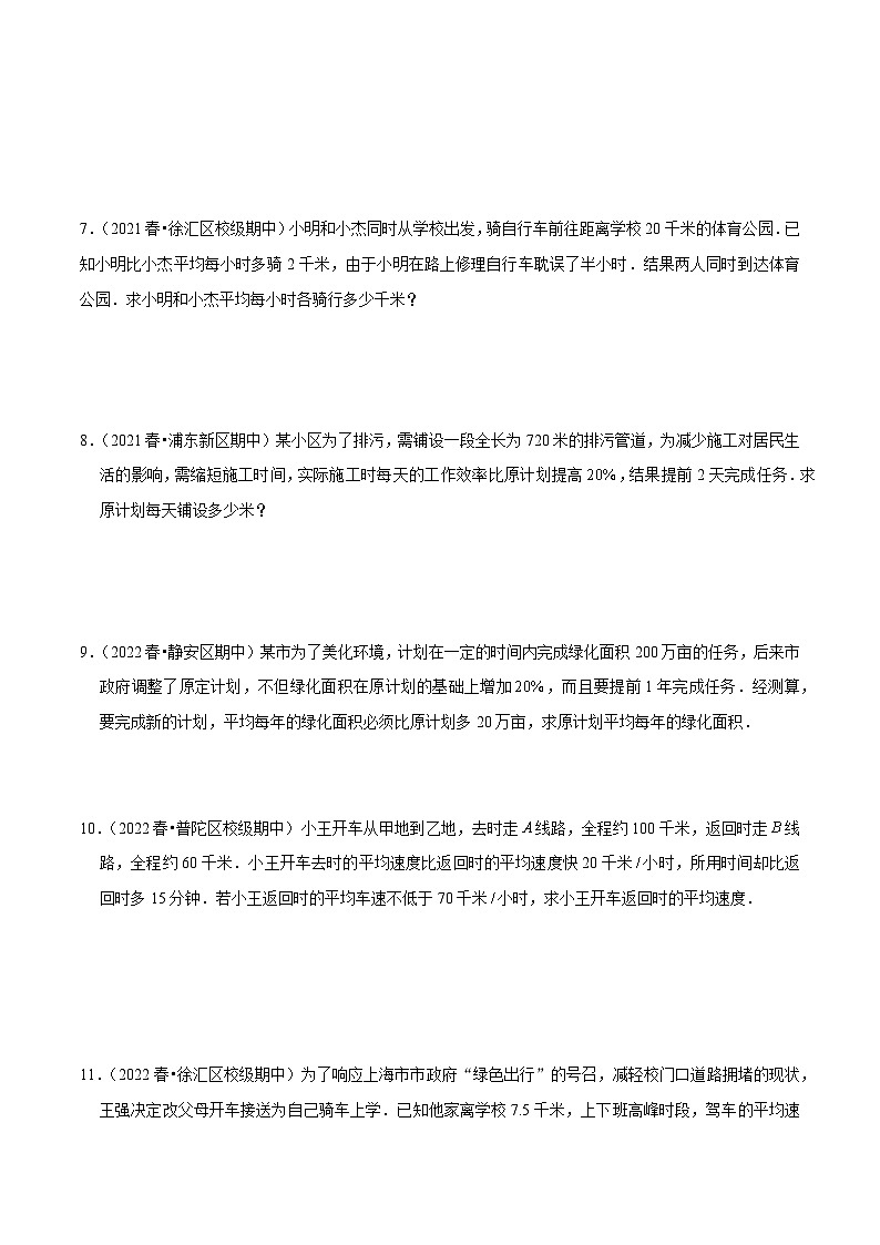 【期中讲练测】沪教版上海市八年级下册数学 期中真题精选（压轴题）.zip03
