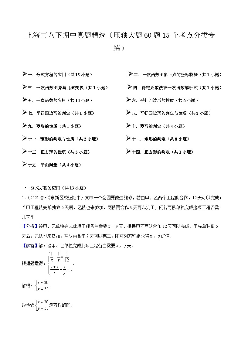 【期中讲练测】沪教版上海市八年级下册数学 期中真题精选（压轴题）.zip01