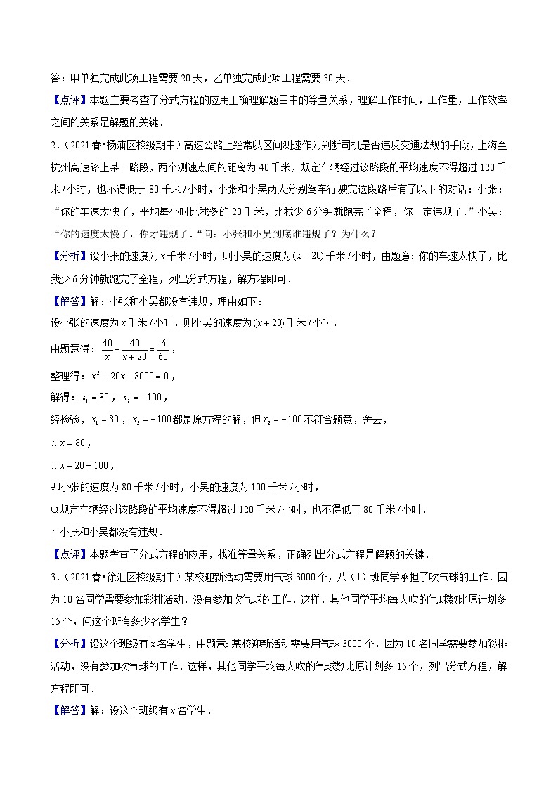 【期中讲练测】沪教版上海市八年级下册数学 期中真题精选（压轴题）.zip02