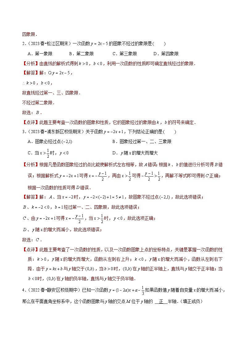 【期中讲练测】沪教版八年级下册数学 专题01一次函数 考点专练  解析版第2页