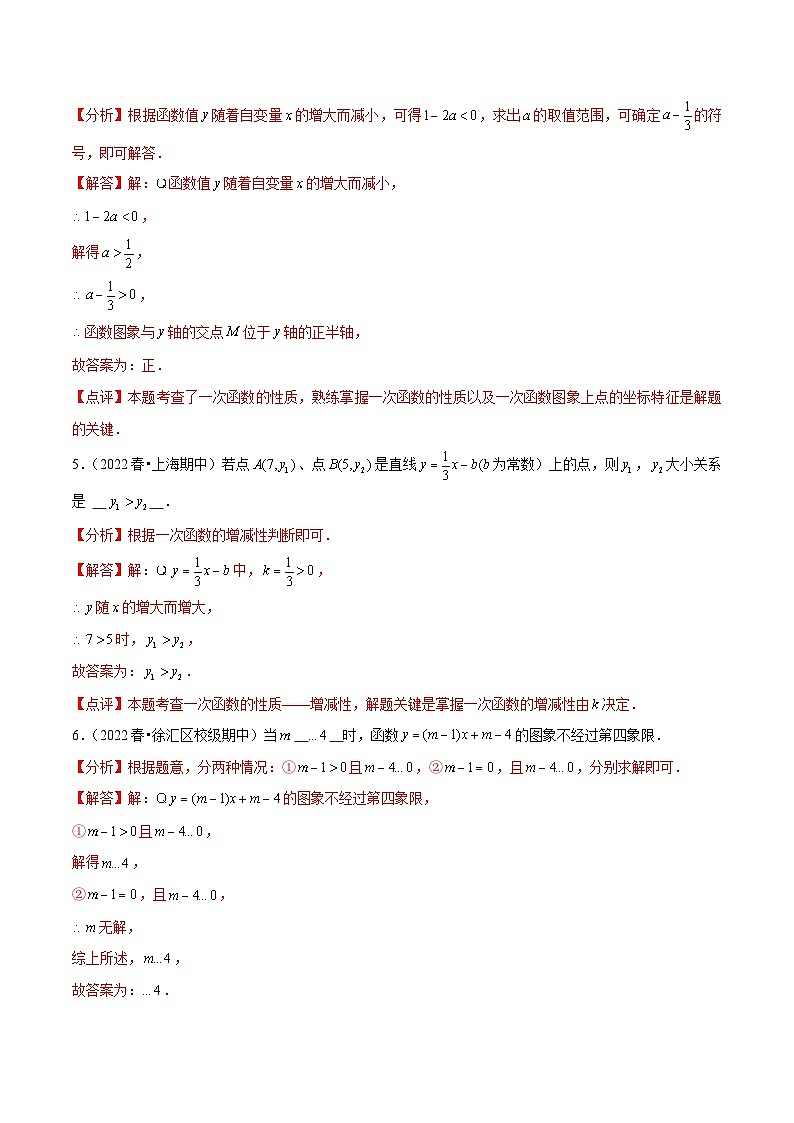 【期中讲练测】沪教版八年级下册数学 专题01一次函数 考点专练  解析版第3页