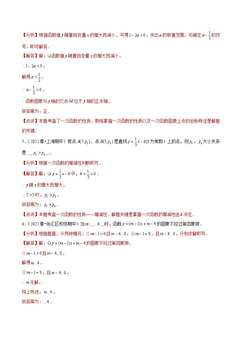 【期中讲练测】沪教版八年级下册数学专题01一次函数 易错题.zip03