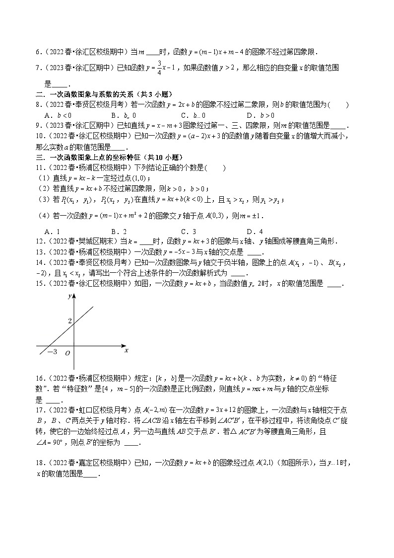 【期中讲练测】沪教版八年级下册数学 专题01一次函数 考点专练  原卷版第2页