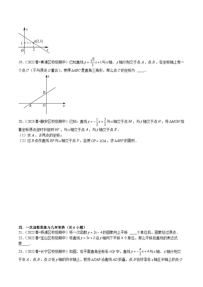【期中讲练测】沪教版八年级下册数学 专题01一次函数 考点专练  原卷版第3页