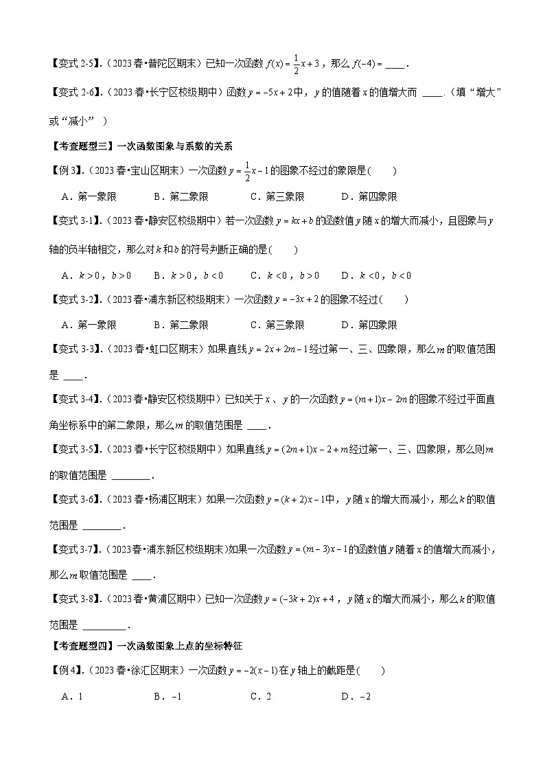 【期中讲练测】沪教版八年级下册数学专题01一次函数全章复习攻略 考点专练.zip03