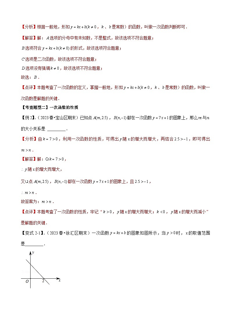 【期中讲练测】沪教版八年级下册数学专题01一次函数全章复习攻略 考点专练.zip03