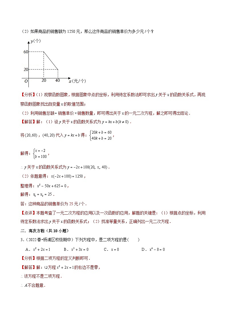 【期中讲练测】沪教版八年级下册数学专题02代数方程 易错题.zip02