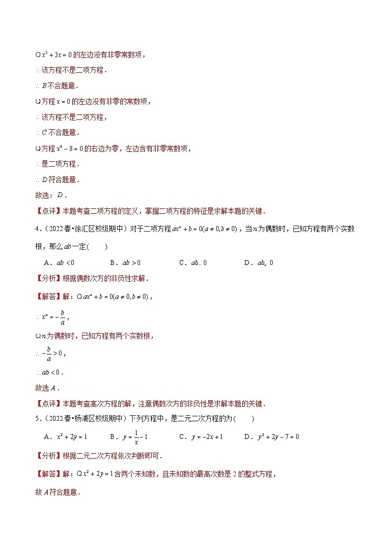 【期中讲练测】沪教版八年级下册数学专题02代数方程 易错题.zip03