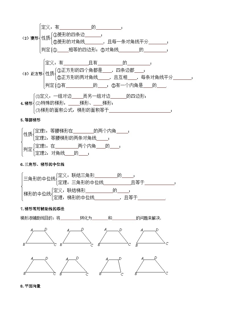 【期中讲练测】沪教版八年级下册数学专题03四边形全章复习攻略 考点专练.zip02