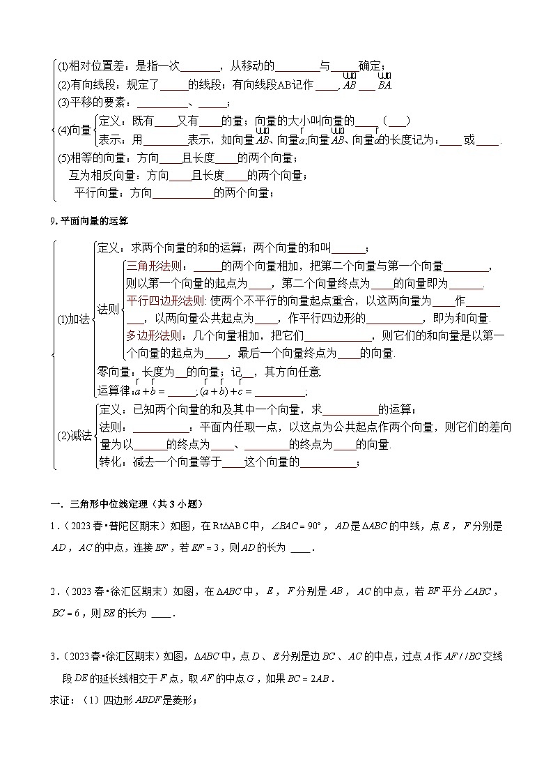 【期中讲练测】沪教版八年级下册数学专题03四边形全章复习攻略 考点专练.zip03