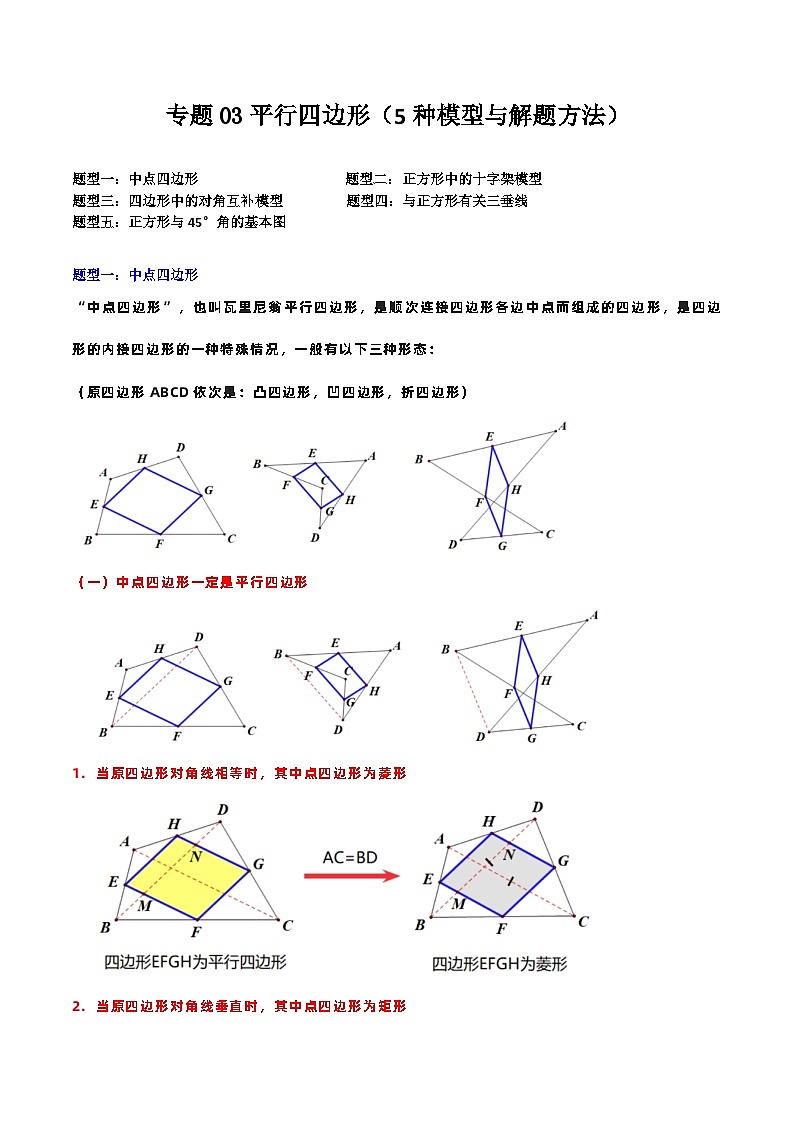 【期中讲练测】沪教版八年级下册数学 专题03平行四边形 考点专练 解析版第1页