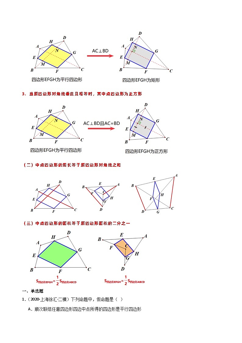 【期中讲练测】沪教版八年级下册数学 专题03平行四边形 考点专练 解析版第2页