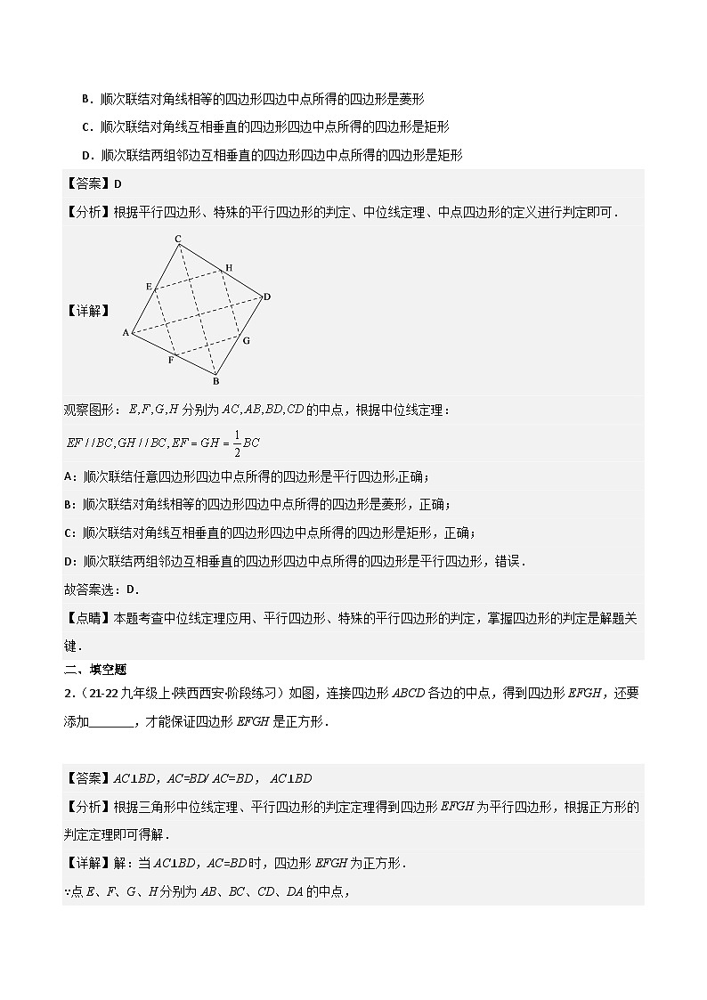 【期中讲练测】沪教版八年级下册数学 专题03平行四边形 考点专练 解析版第3页