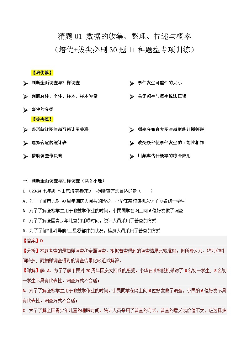 【期中讲练测】苏科版八年级下册数学  01数据的收集、整理、描述（考点专练）.zip01
