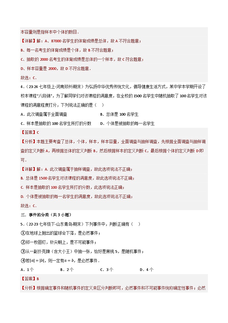 【期中讲练测】苏科版八年级下册数学  01数据的收集、整理、描述（考点专练）.zip03