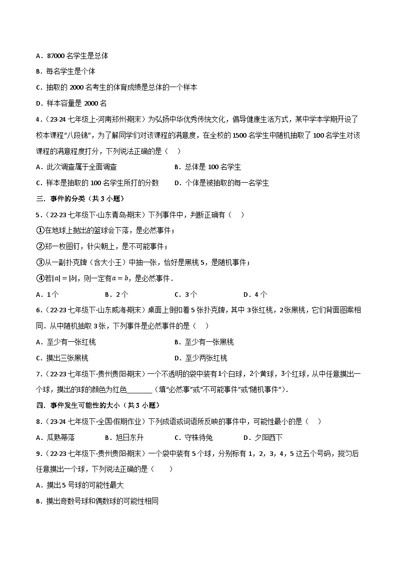 【期中讲练测】苏科版八年级下册数学  01数据的收集、整理、描述（考点专练）.zip02