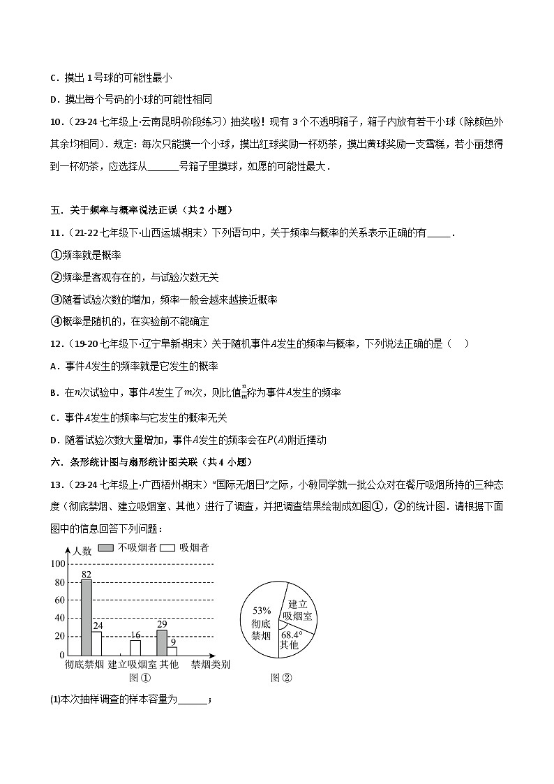 【期中讲练测】苏科版八年级下册数学  01数据的收集、整理、描述（考点专练）.zip03