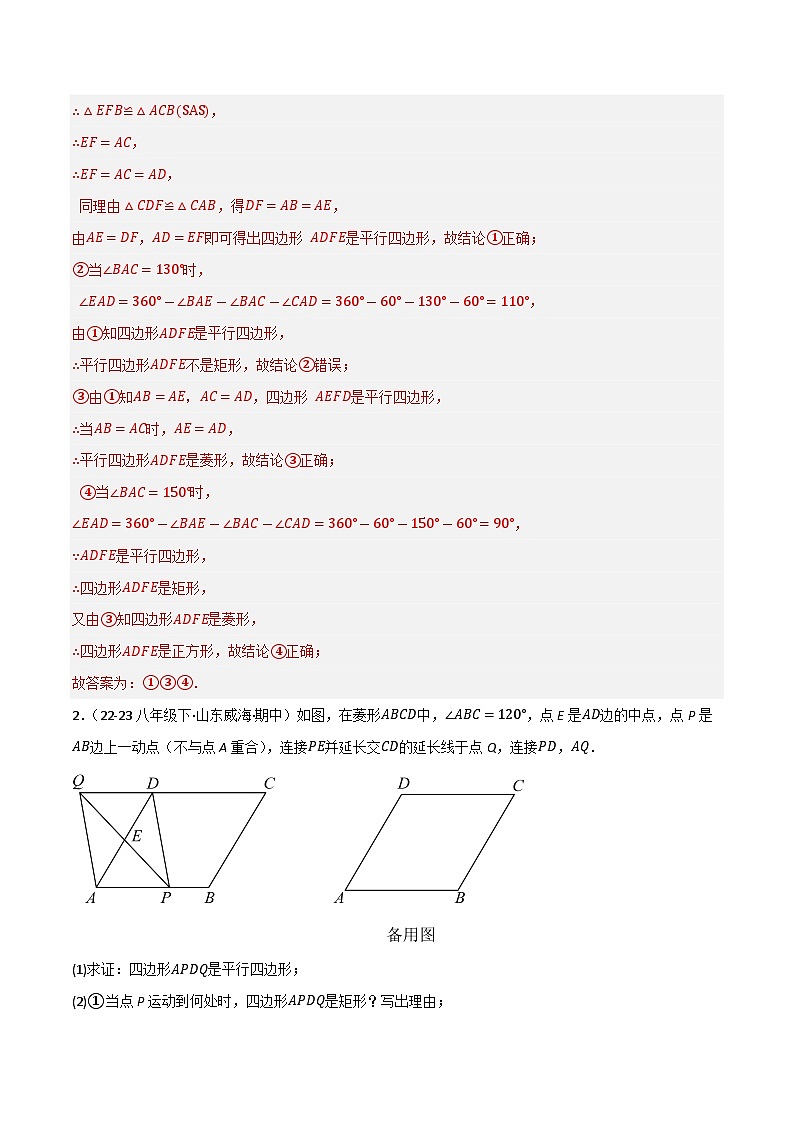 【期中讲练测】苏科版八年级下册数学  02中心对称图形-平行四边形（考点专练）.zip02