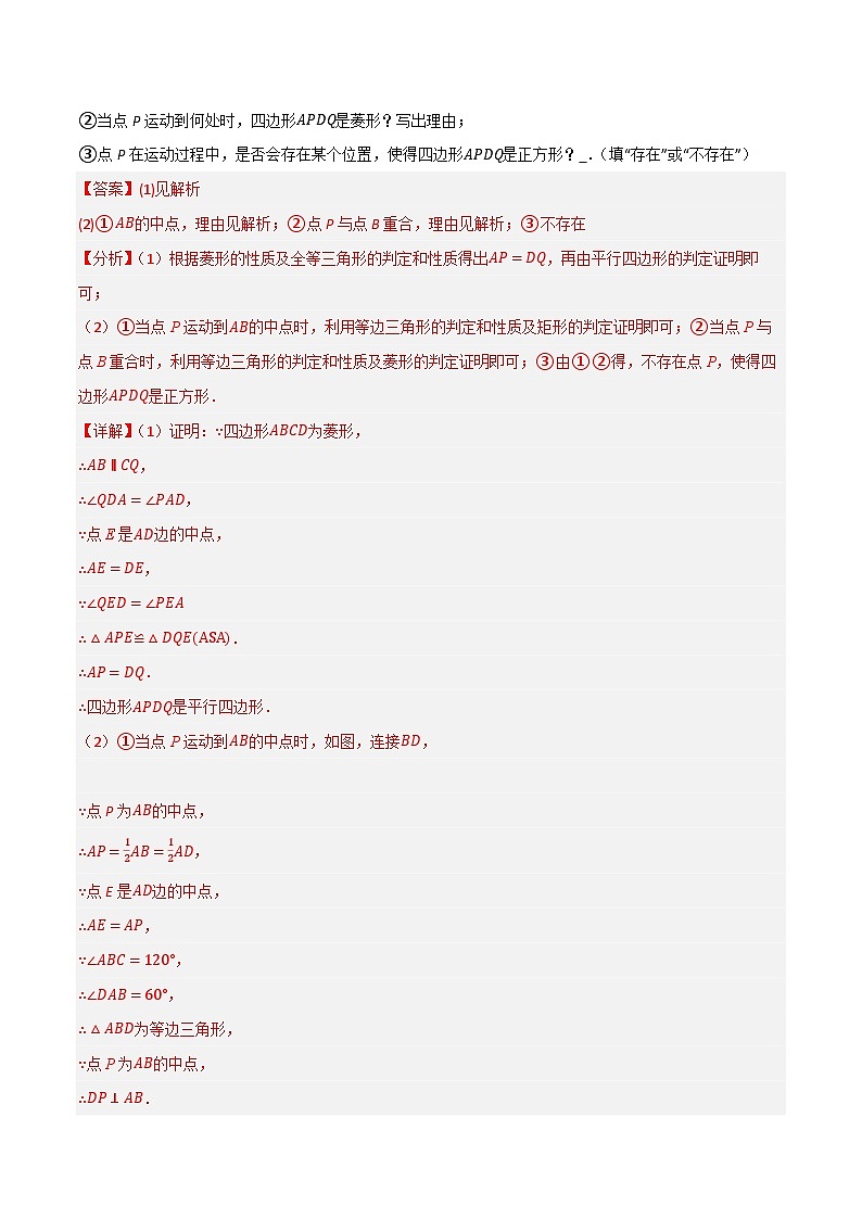 【期中讲练测】苏科版八年级下册数学  02中心对称图形-平行四边形（考点专练）.zip03