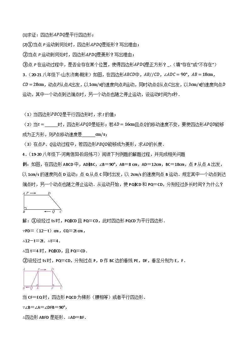 【期中讲练测】苏科版八年级下册数学  02中心对称图形-平行四边形（考点专练）.zip02