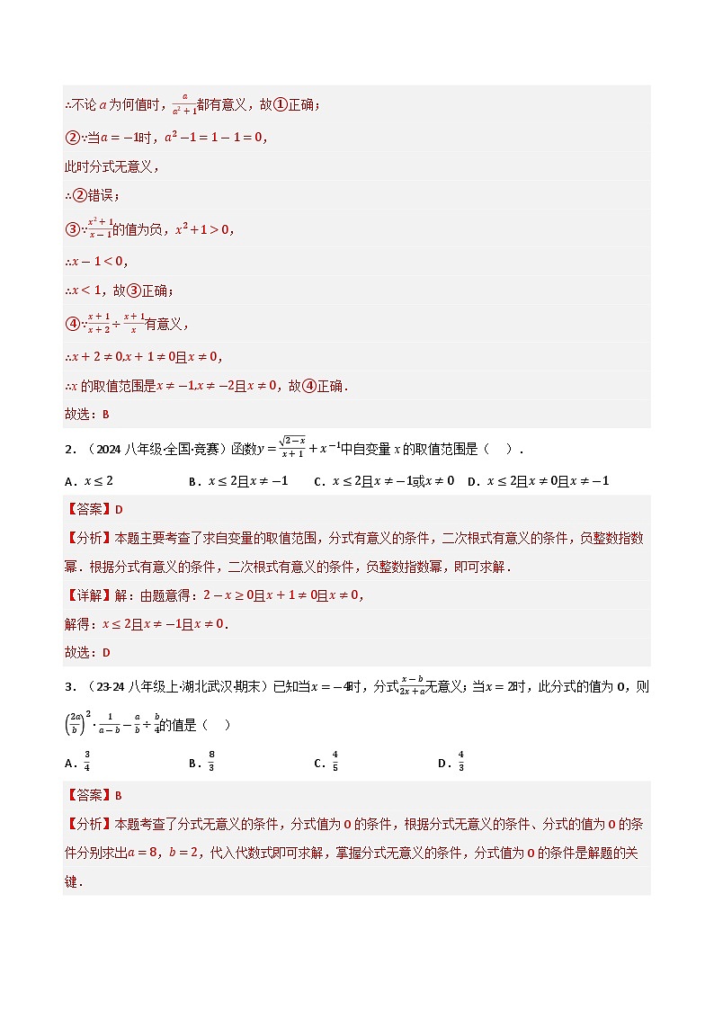 【期中讲练测】苏科版八年级下册数学  03分式（考点专练）.zip02