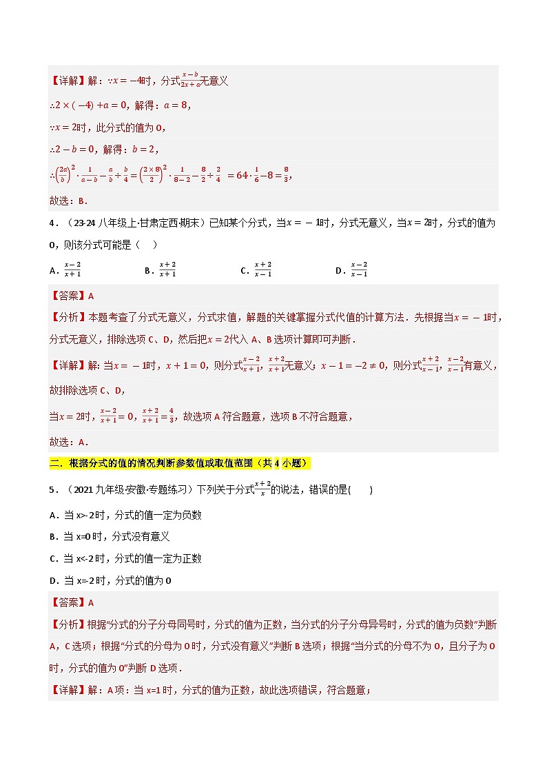 【期中讲练测】苏科版八年级下册数学  03分式（考点专练）.zip03