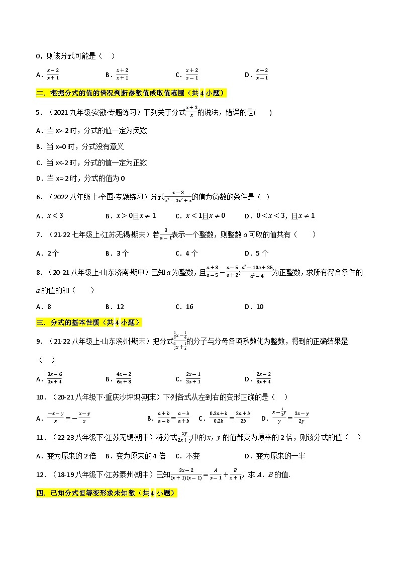 【期中讲练测】苏科版八年级下册数学  03分式（考点专练）.zip02