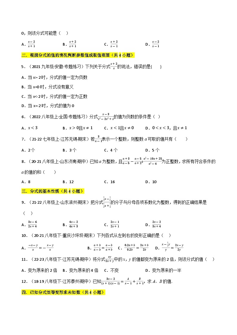 【期中讲练测】苏科版八年级下册数学  03分式（考点专练）.zip02