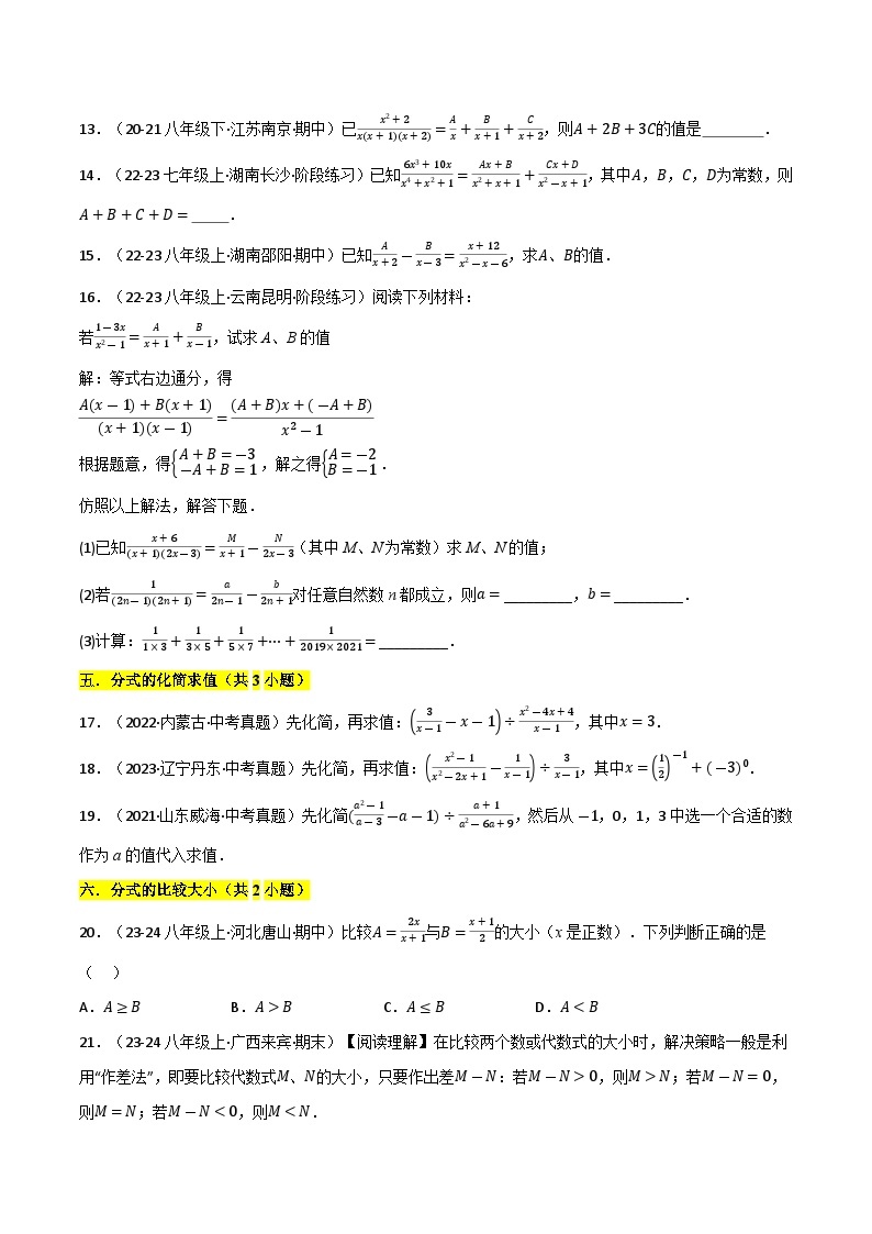 【期中讲练测】苏科版八年级下册数学  03分式（考点专练）.zip03