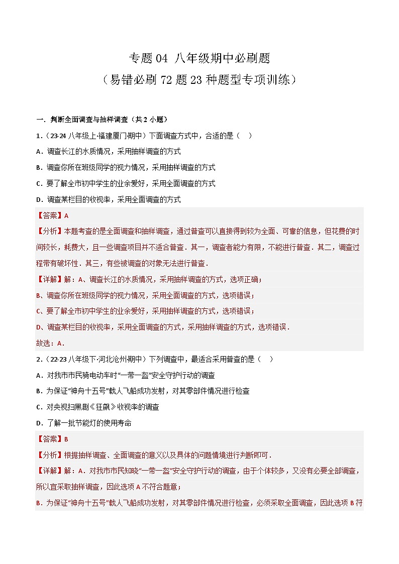 【期中讲练测】苏科版八年级下册数学  04期中必刷题（易错专练）.zip01