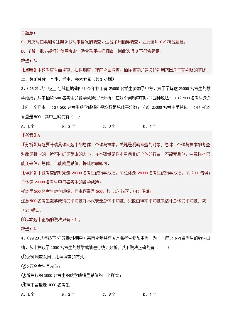 【期中讲练测】苏科版八年级下册数学  04期中必刷题（易错专练）.zip02