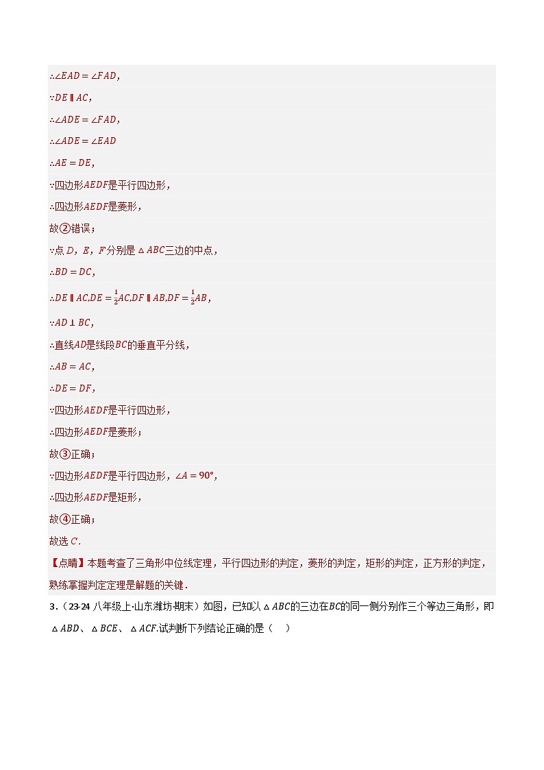 【期中讲练测】苏科版八年级下册数学  05期中必刷题（强化专练）.zip03